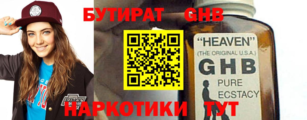 БУТИРАТ бутик Ухта
