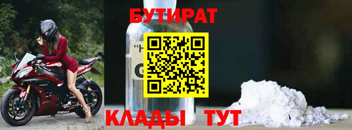 Бутират 99%  Вход с VPN  Ухта 