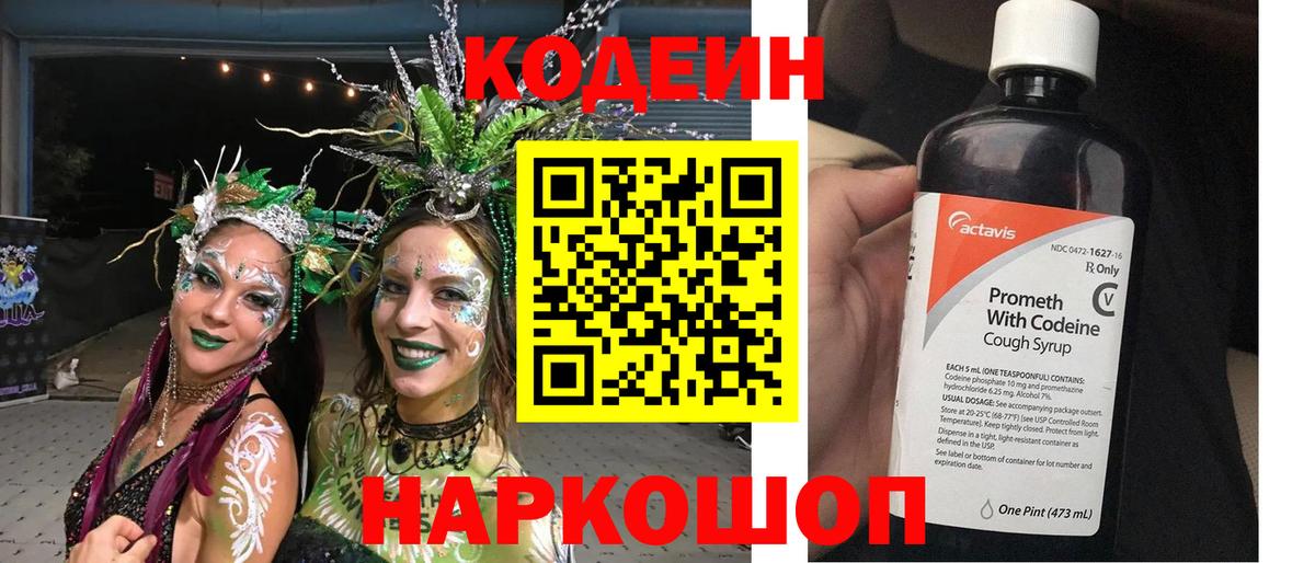 Ухта  Кодеин напиток Lean (лин)  Codein Purple Drank  Вход с VPN 